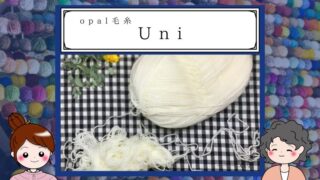 【オパール毛糸】Uni Farben（ユニ） 