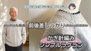 サク編みラグランのアイキャッチ